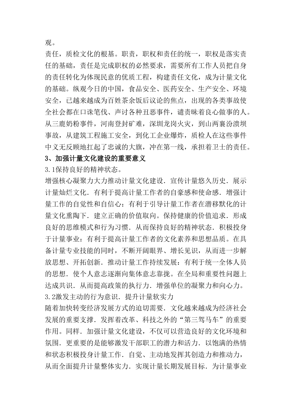 论科学技术的文化计量分析研究   计算机科学与技术专业_第3页