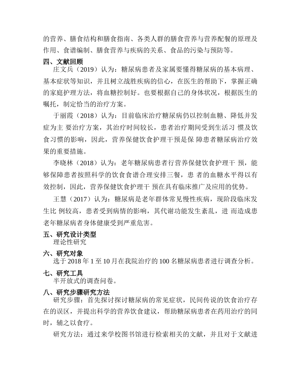 开题报告  糖尿病病人的营养饮食护理分析研究  高级护理专业_第2页