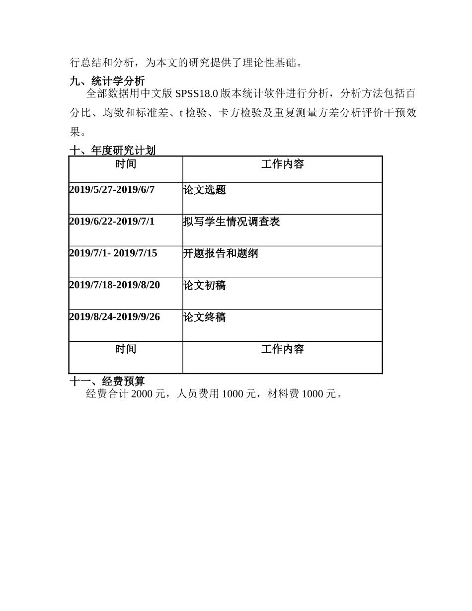 开题报告  糖尿病病人的营养饮食护理分析研究  高级护理专业_第3页