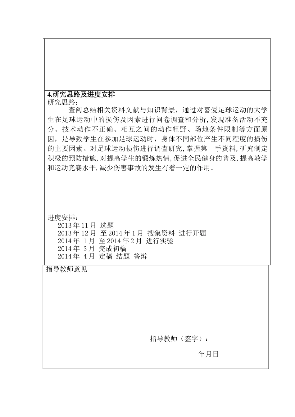 开题报告  体育运动专业  大学生足球运动时拉伤产生的因素及分析研究_第3页