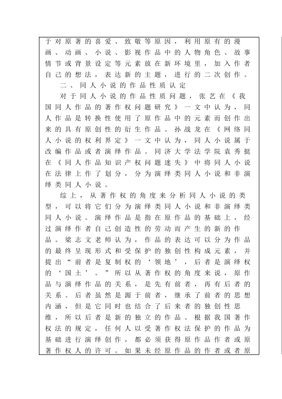 开题报告  同人小说的著作权问题研究分析  法学专业_第2页