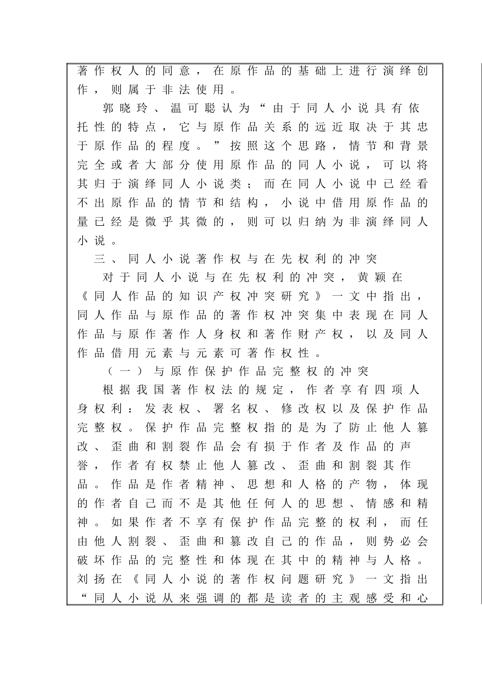 开题报告  同人小说的著作权问题研究分析  法学专业_第3页