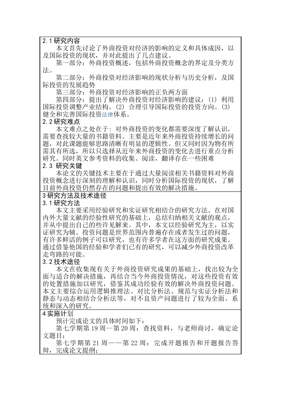 开题报告  外商直接投资对产业结构优化的研究分析   财务会计学专业_第2页