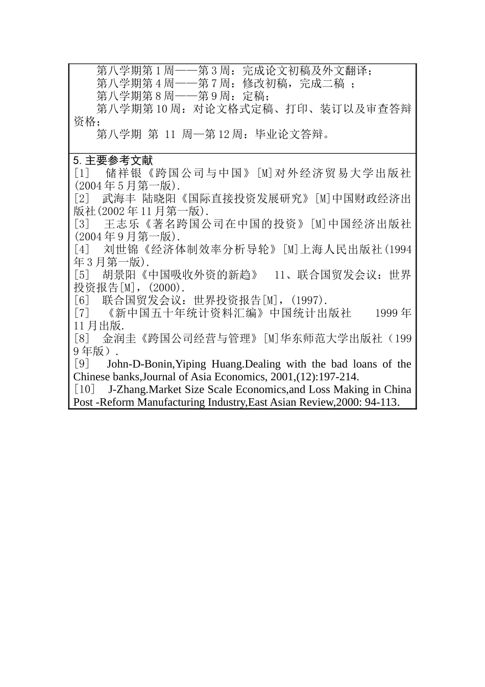 开题报告  外商直接投资对产业结构优化的研究分析   财务会计学专业_第3页