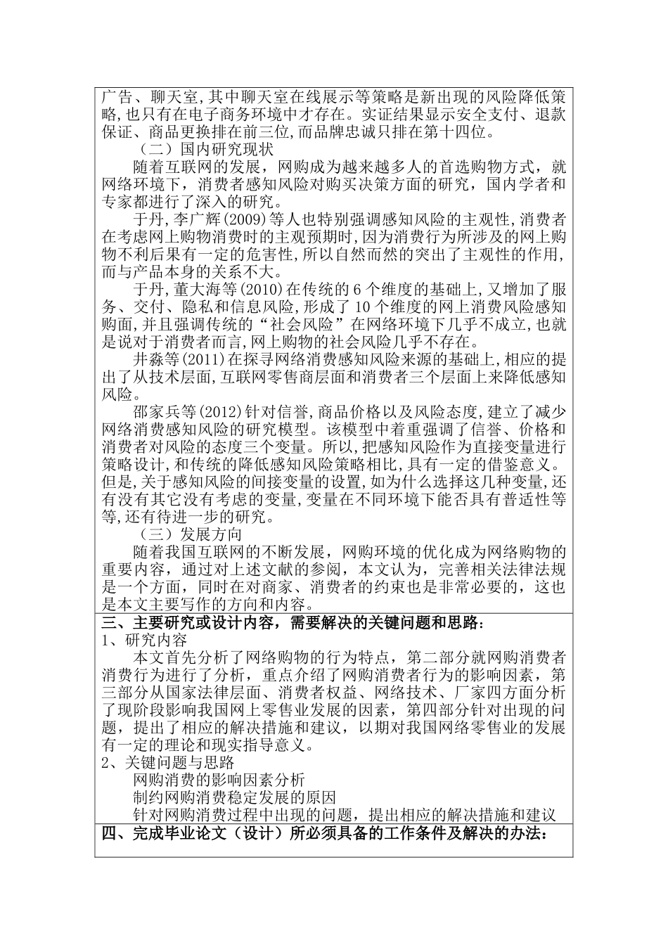 开题报告  网络环境下消费者感知风险对购买决策的影响分析研究 工商管理专业_第2页
