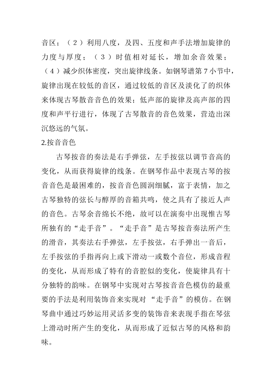 论黎英海钢琴曲《阳关三叠》分析研究  音乐学管理专业_第3页