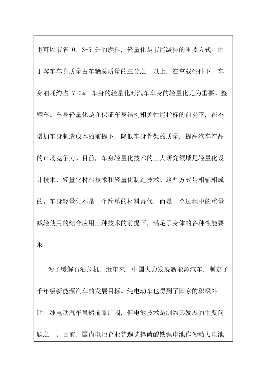 开题报告  微型电动车车身结构设计和实现  车辆工程专业_第2页