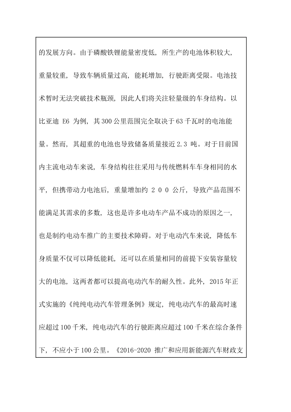 开题报告  微型电动车车身结构设计和实现  车辆工程专业_第3页