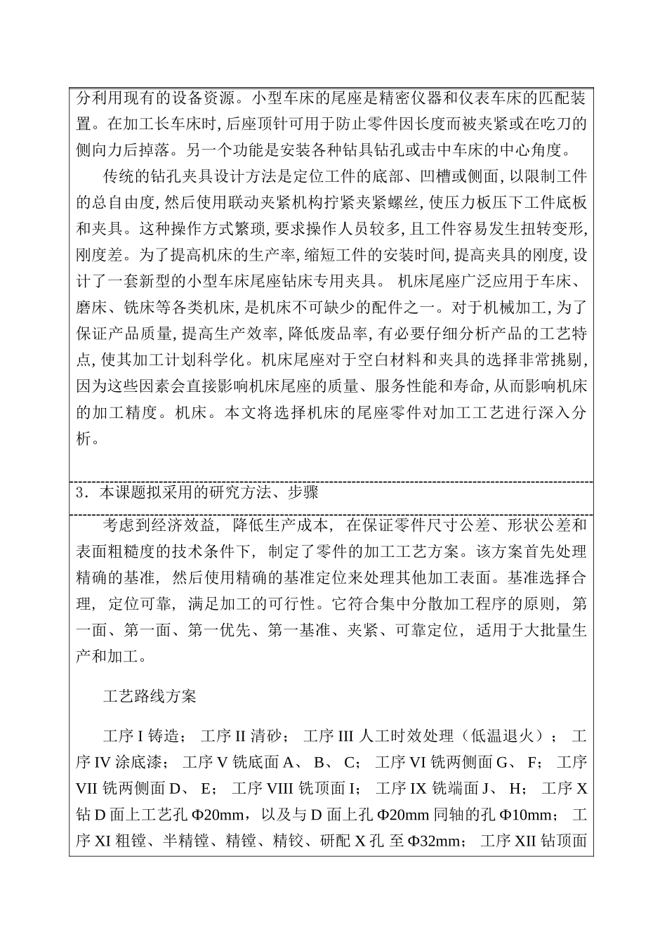 开题报告  尾座体零件加工工艺及夹具设计和实现   机械制造专业_第2页