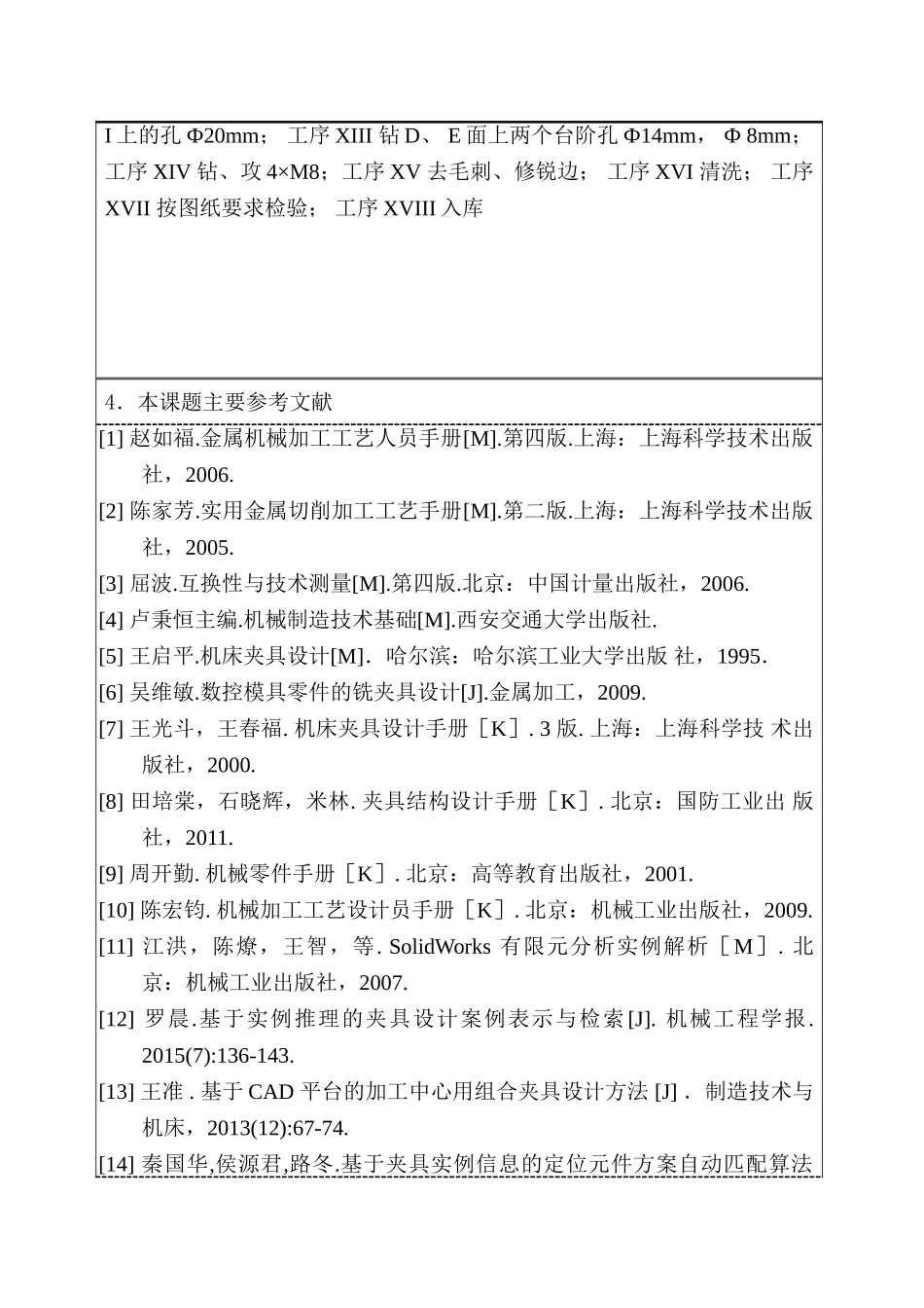 开题报告  尾座体零件加工工艺及夹具设计和实现   机械制造专业_第3页