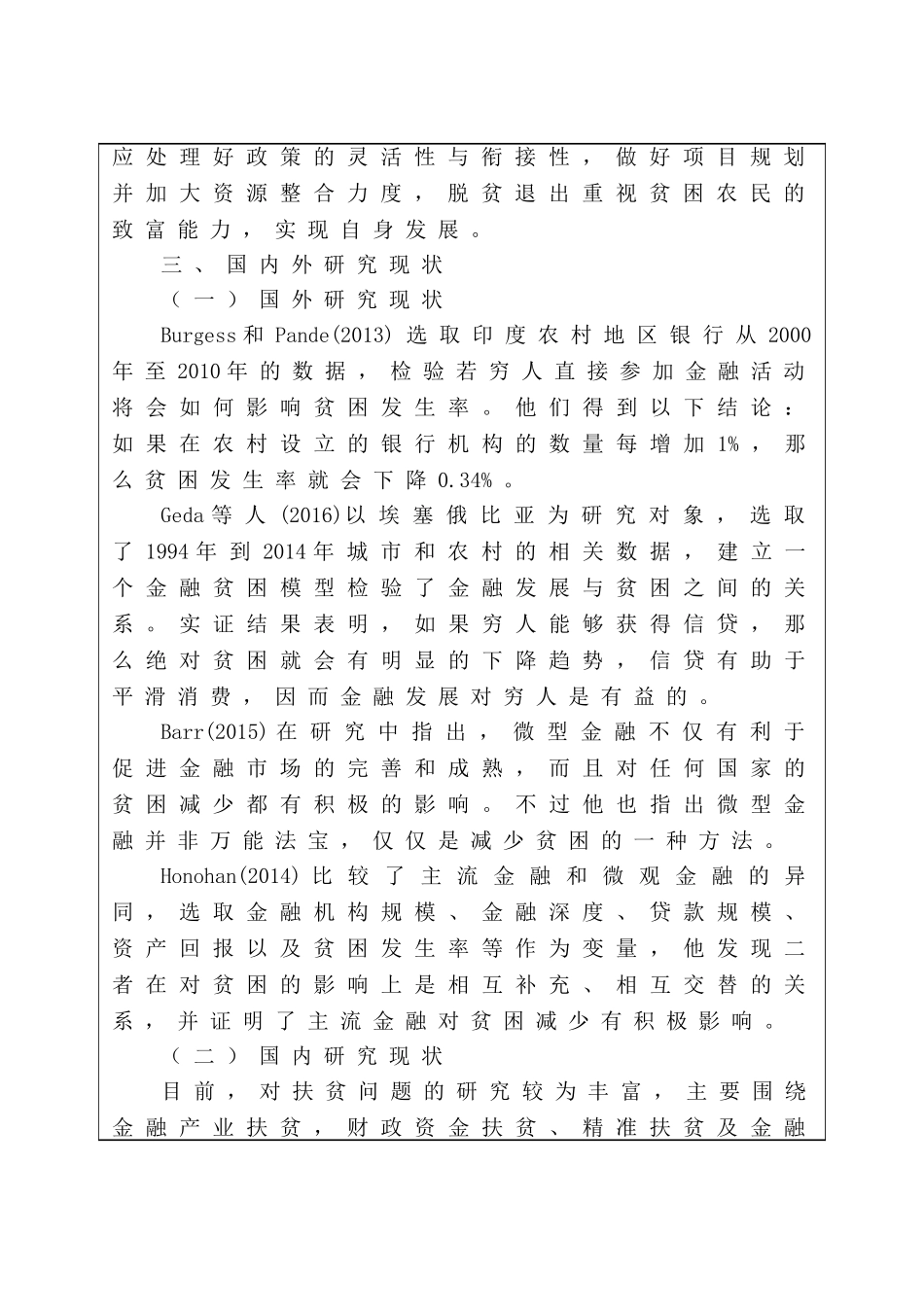 开题报告  我国金融扶贫中的现实困境与精准对策分析研究  行政管理专业_第2页