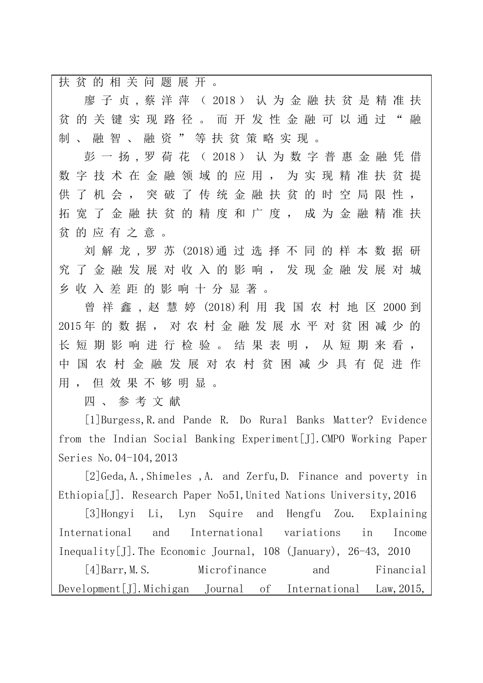 开题报告  我国金融扶贫中的现实困境与精准对策分析研究  行政管理专业_第3页