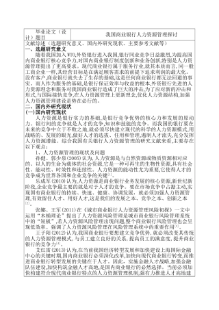 开题报告  我国商业银行人力资源管理探讨分析研究  工商管理专业