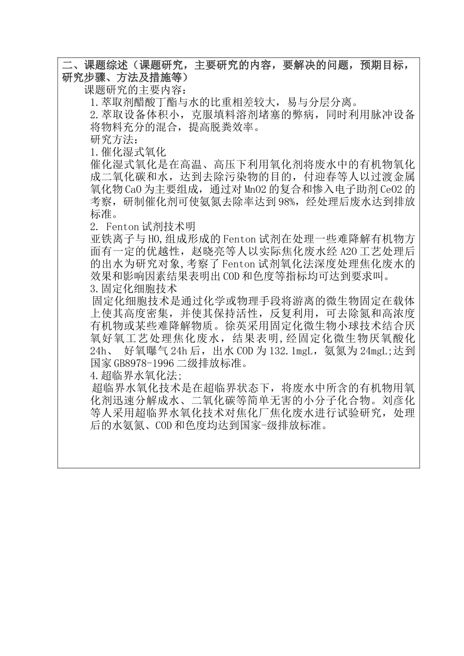 开题报告  污水环保设备的防腐结构设计和实现  机械制造专业_第2页
