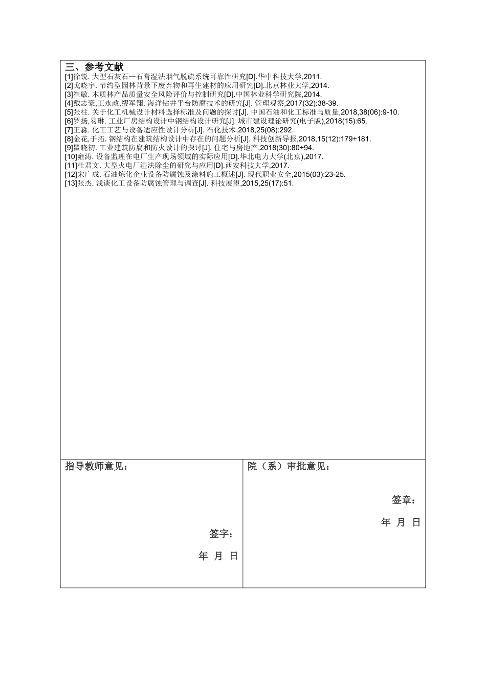 开题报告  污水环保设备的防腐结构设计和实现  机械制造专业_第3页
