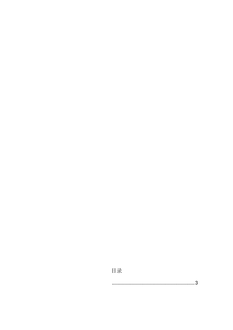 论林格伦儿童文学的现代性分析研究 汉语言文学专业_第2页