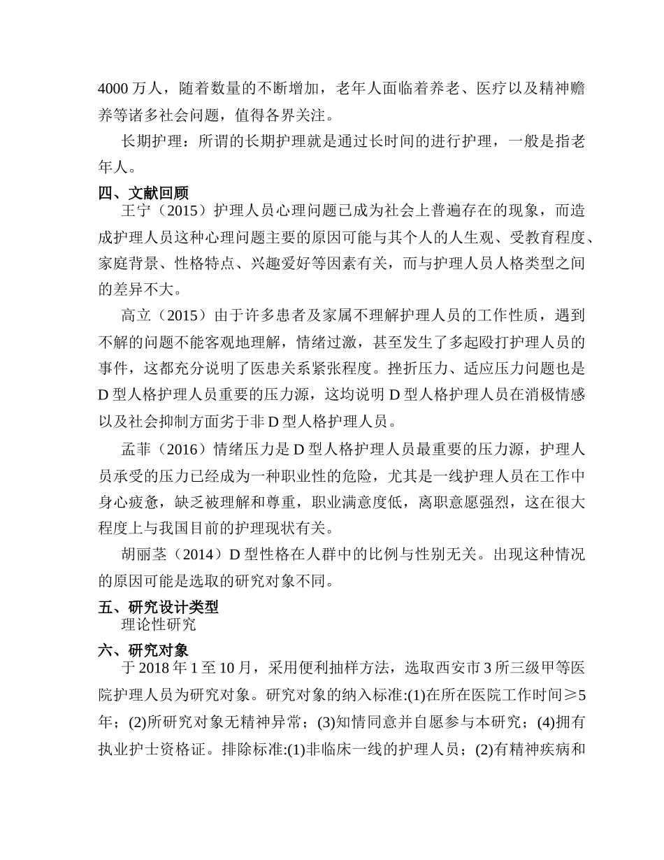 开题报告  西安老年人长期护理服务需求分析研究  高级护理专业_第2页