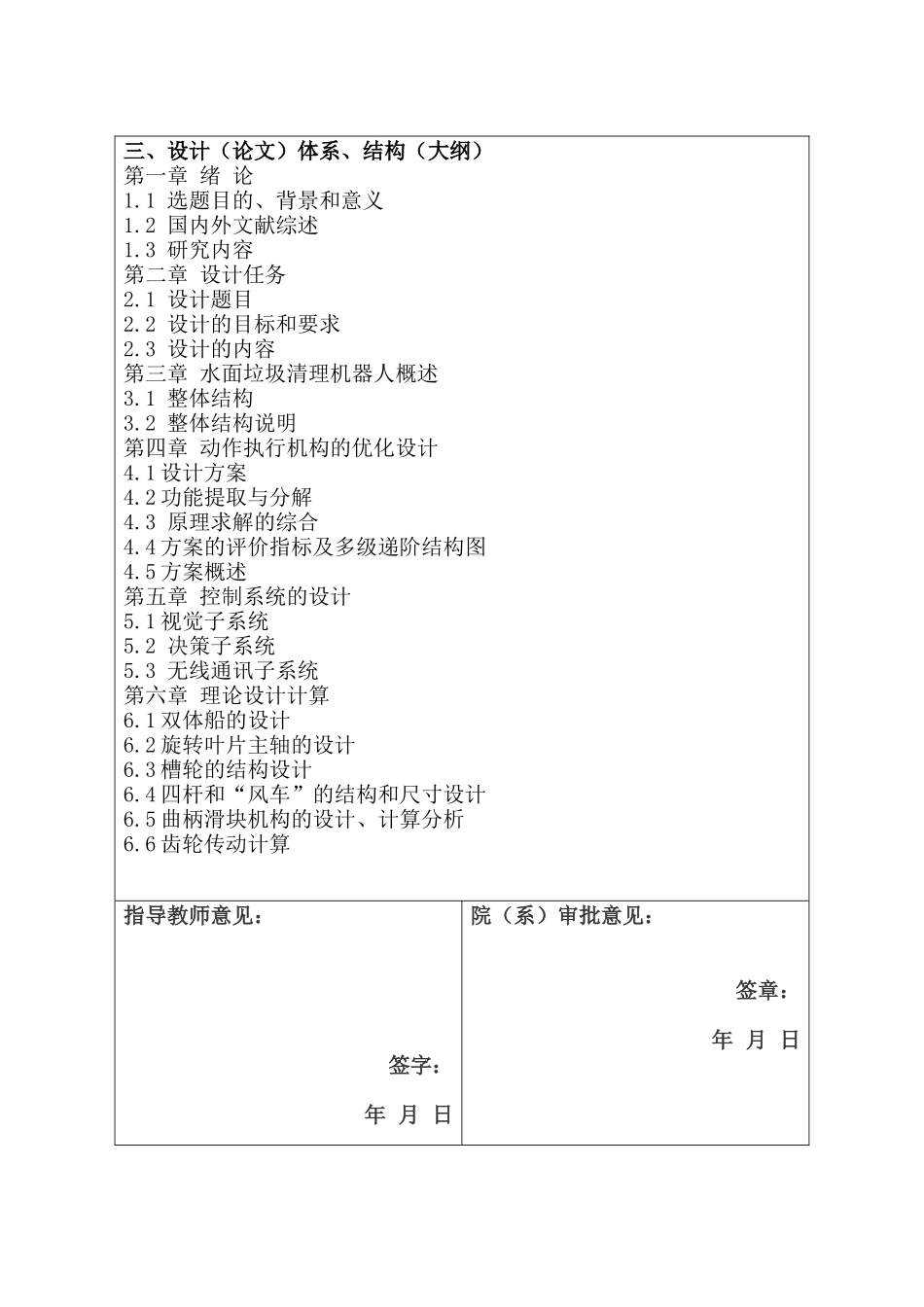 开题报告  吸入式水面垃圾清理机器人设计和实现  机械制造专业_第3页