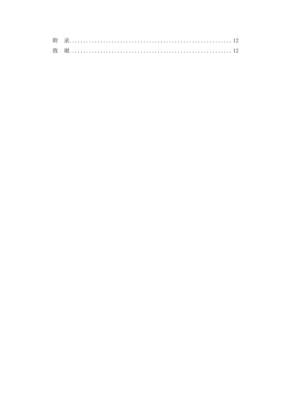 论鲁豫有约分析研究   播音主持专业_第3页