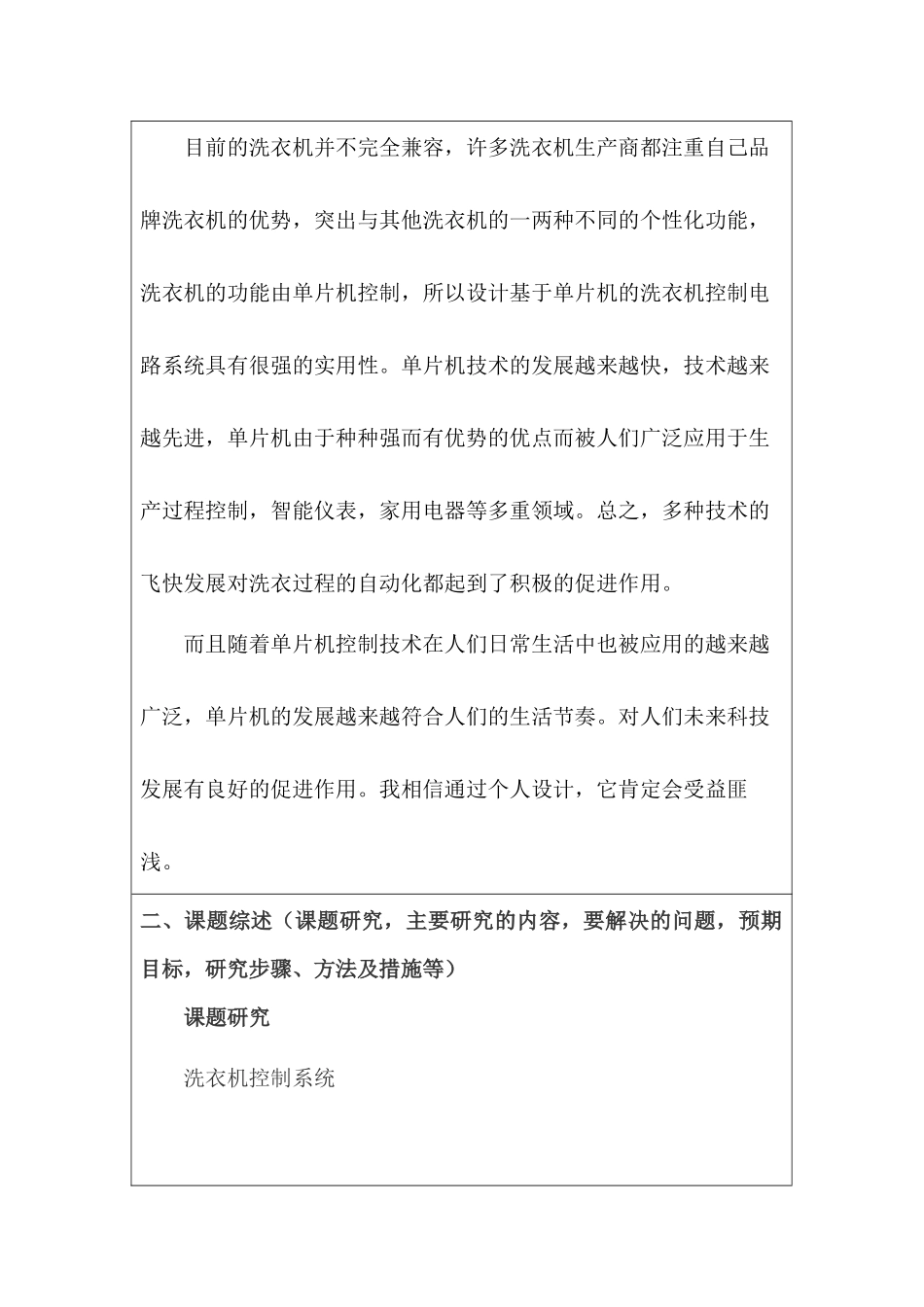 开题报告  洗衣机控制系统设计和实现  电气自动化专业_第2页