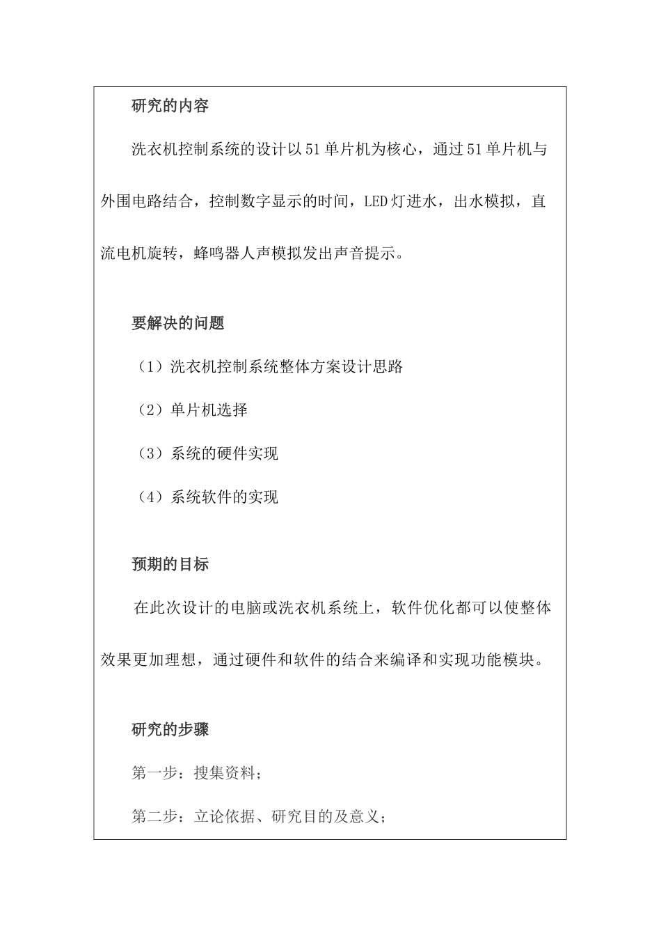 开题报告  洗衣机控制系统设计和实现  电气自动化专业_第3页