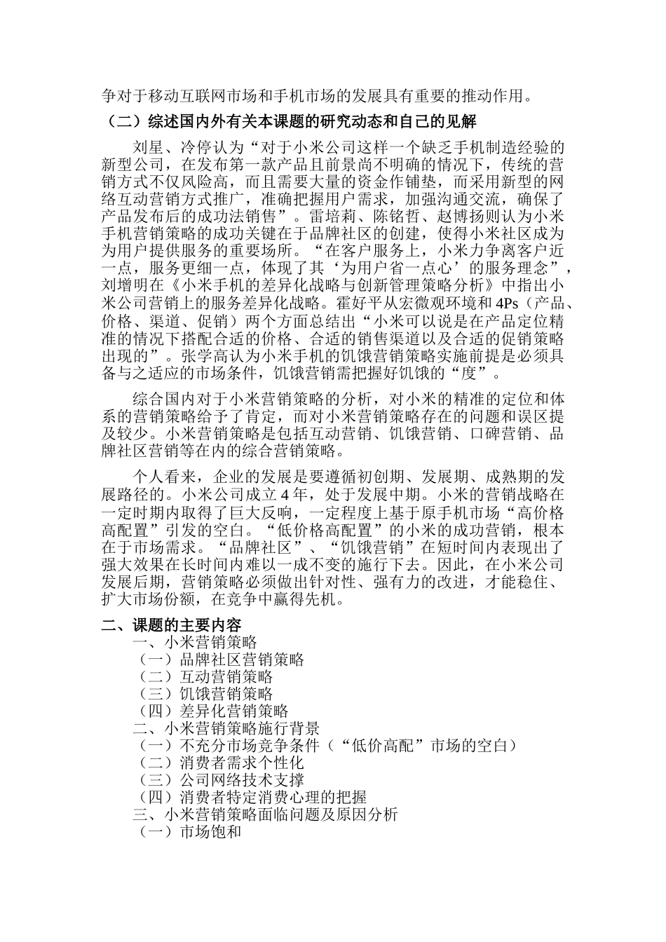 开题报告  小米营销策略问题及对策分析研究  市场营销专业_第2页