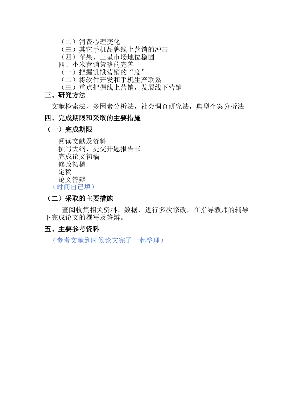 开题报告  小米营销策略问题及对策分析研究  市场营销专业_第3页