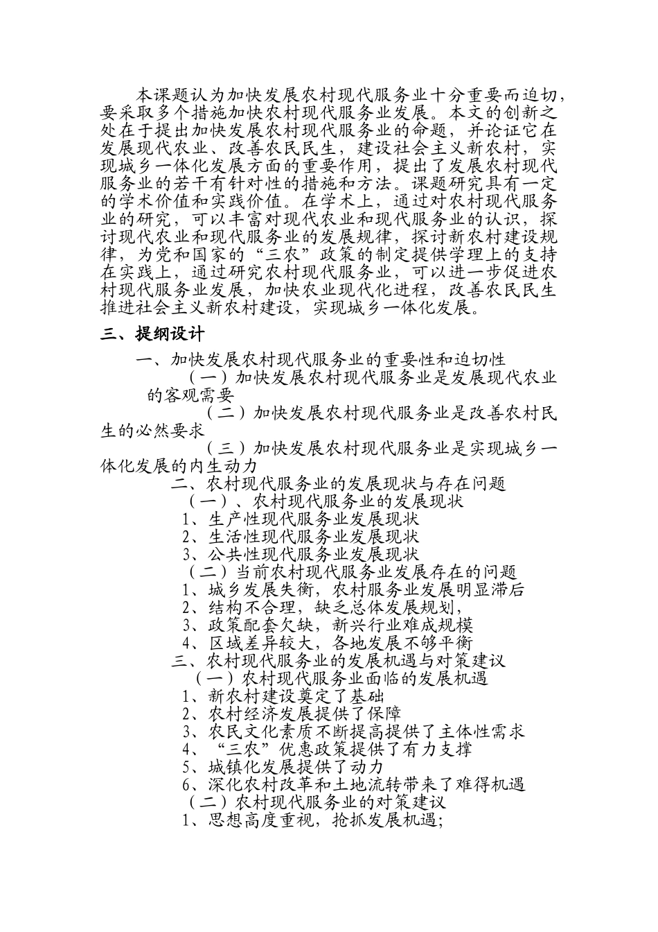 开题报告  行政管理专业  加快发展农村现代服务业问题研究分析_第2页