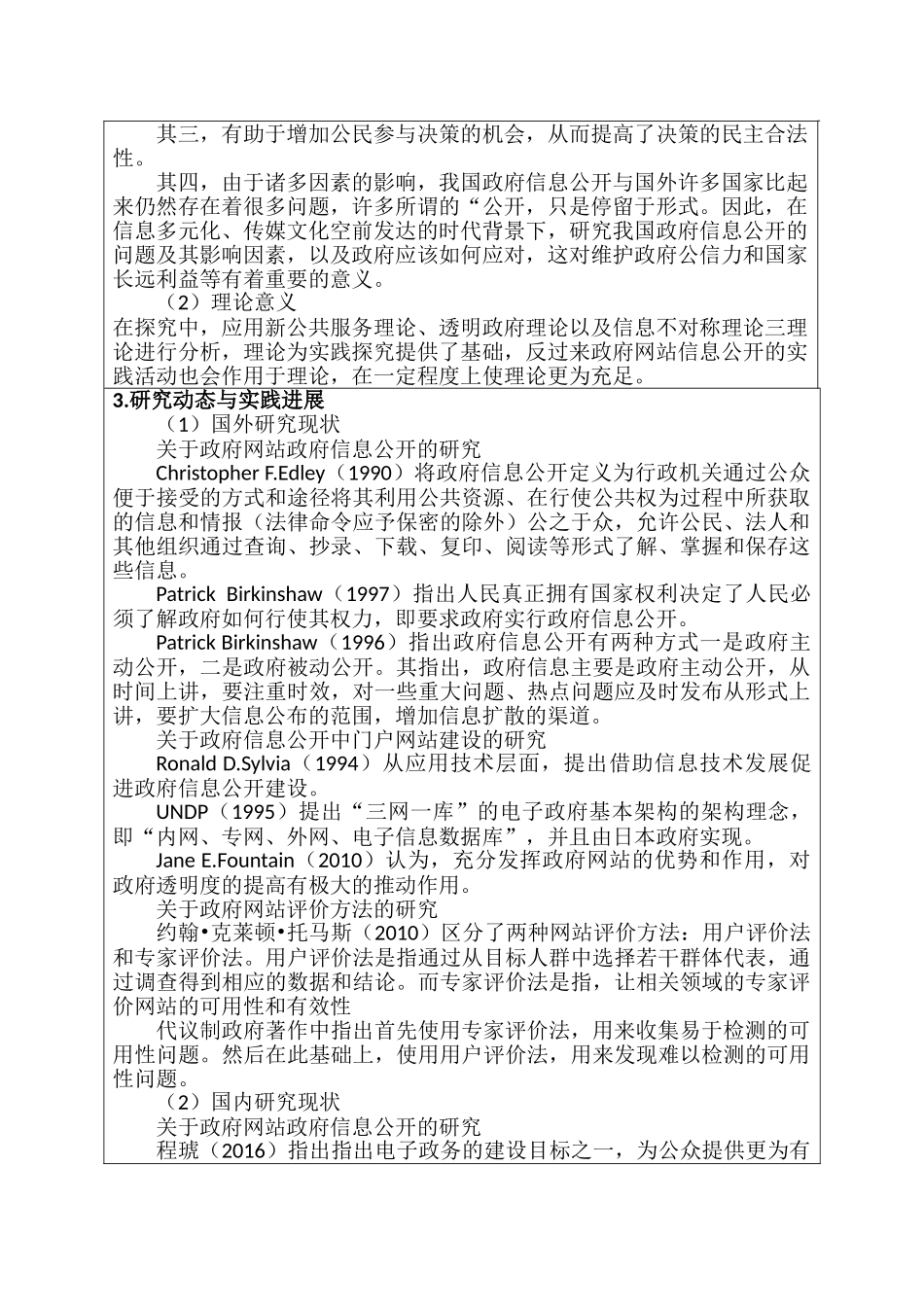开题报告  行政管理专业 地级市政府信息公开研究——以湖北省13个地级市政府门户网站为例_第2页