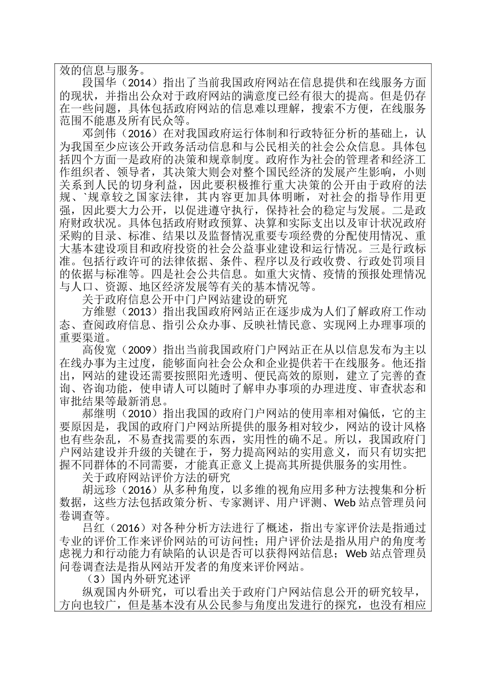 开题报告  行政管理专业 地级市政府信息公开研究——以湖北省13个地级市政府门户网站为例_第3页