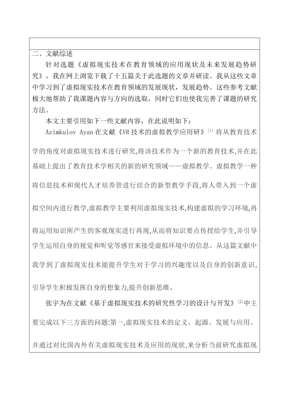 开题报告  虚拟现实技术在教育领域的应用现状及未来发展趋势研究分析  教育教学专业_第2页