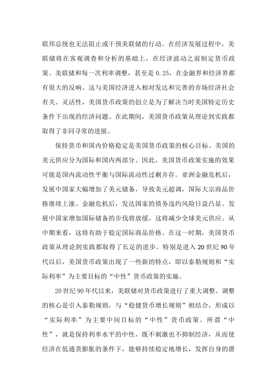 论美国联邦储备银行之货币政策分析研究   金融学管理专业_第2页