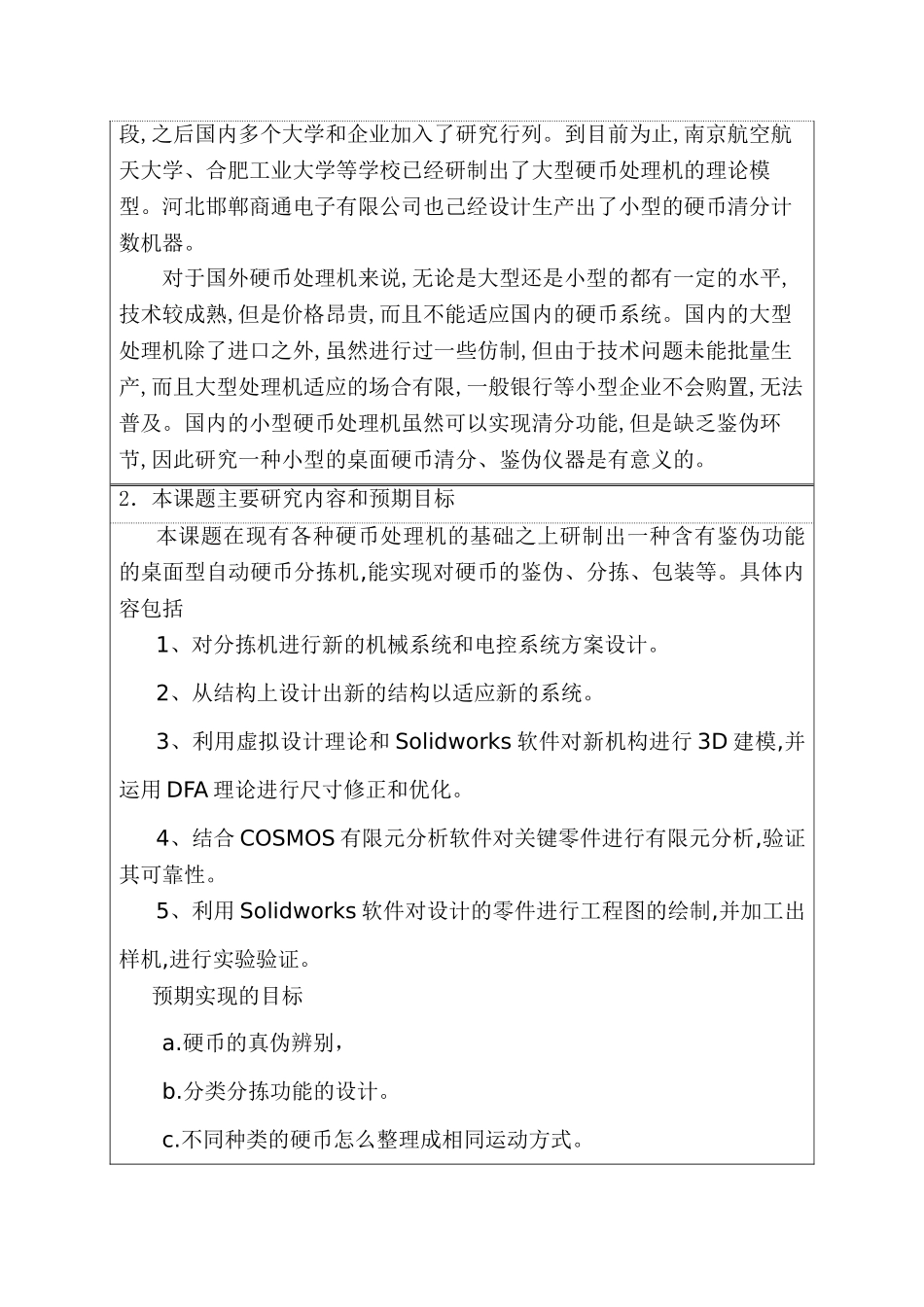 开题报告  旋转式硬币分拣装置设计和实现  机械制造专业_第2页