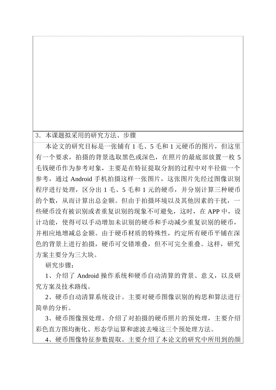 开题报告  旋转式硬币分拣装置设计和实现  机械制造专业_第3页
