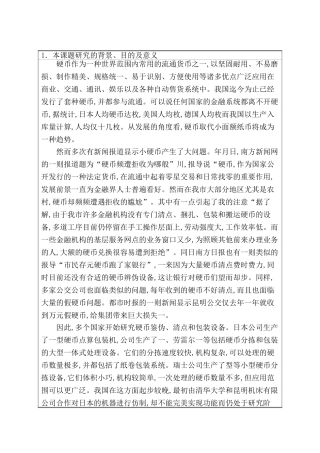 开题报告  旋转式硬币分拣装置设计和实现  机械制造专业