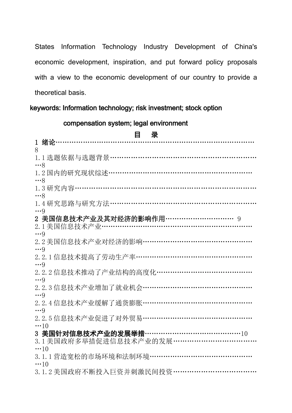 论美国信息技术产业对经济的促进作用及对我国的启示分析研究   工商管理专业_第2页