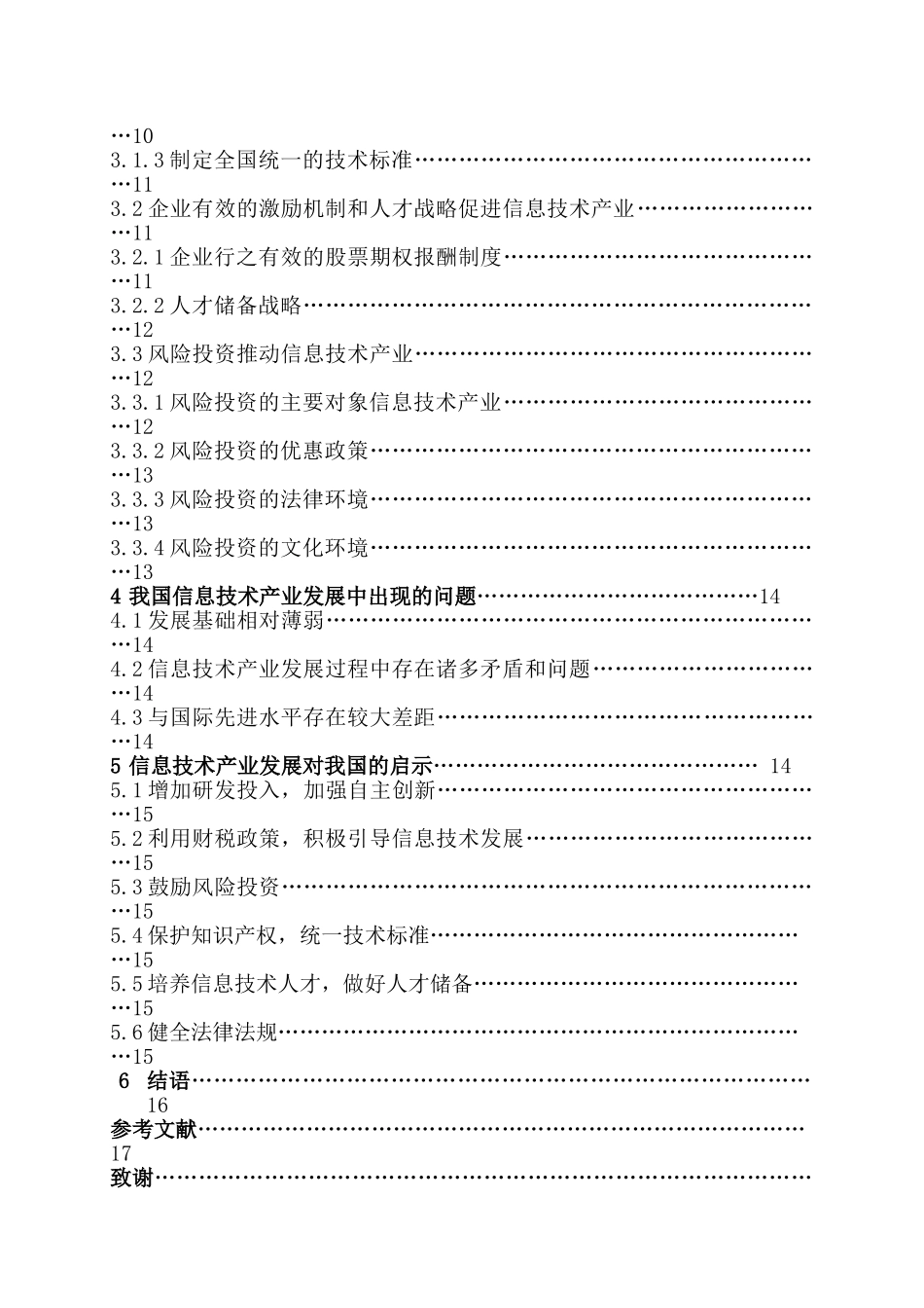 论美国信息技术产业对经济的促进作用及对我国的启示分析研究   工商管理专业_第3页