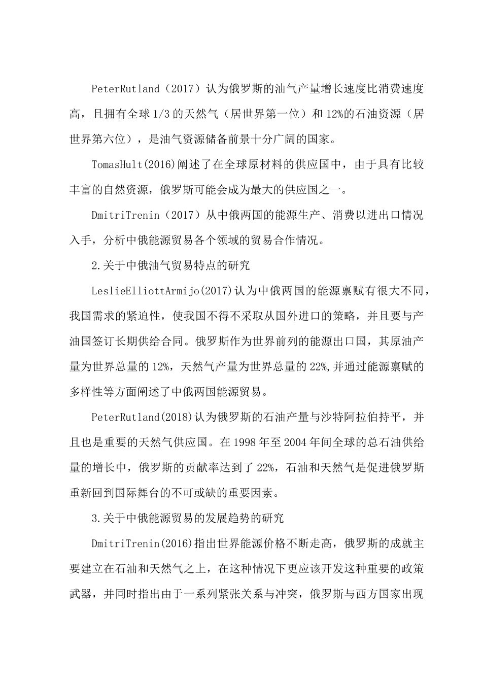 开题报告  一带一路背景下中俄油气贸易研究分析 国际贸易专业_第3页