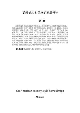 论美式乡村风格的家居设计和实现   农村学管理专业
