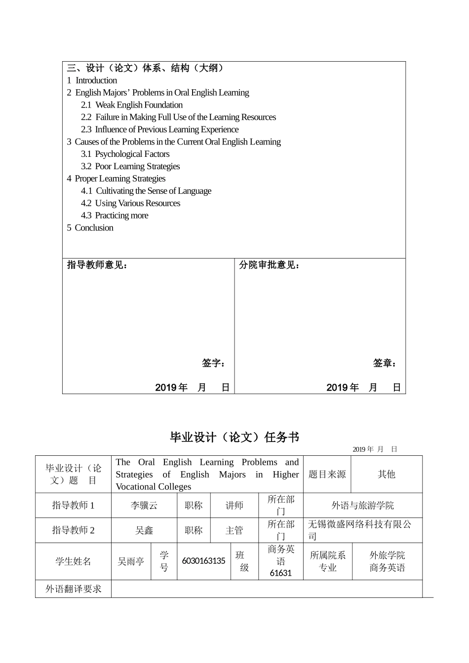 开题报告  英语教学专业 The Oral English Learning Problems and Strategies of English Majors in Higher Vocational Colleges_第2页