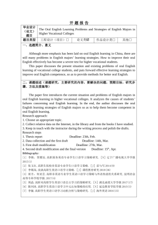 开题报告  英语教学专业 The Oral English Learning Problems and Strategies of English Majors in Higher Vocational Colleges