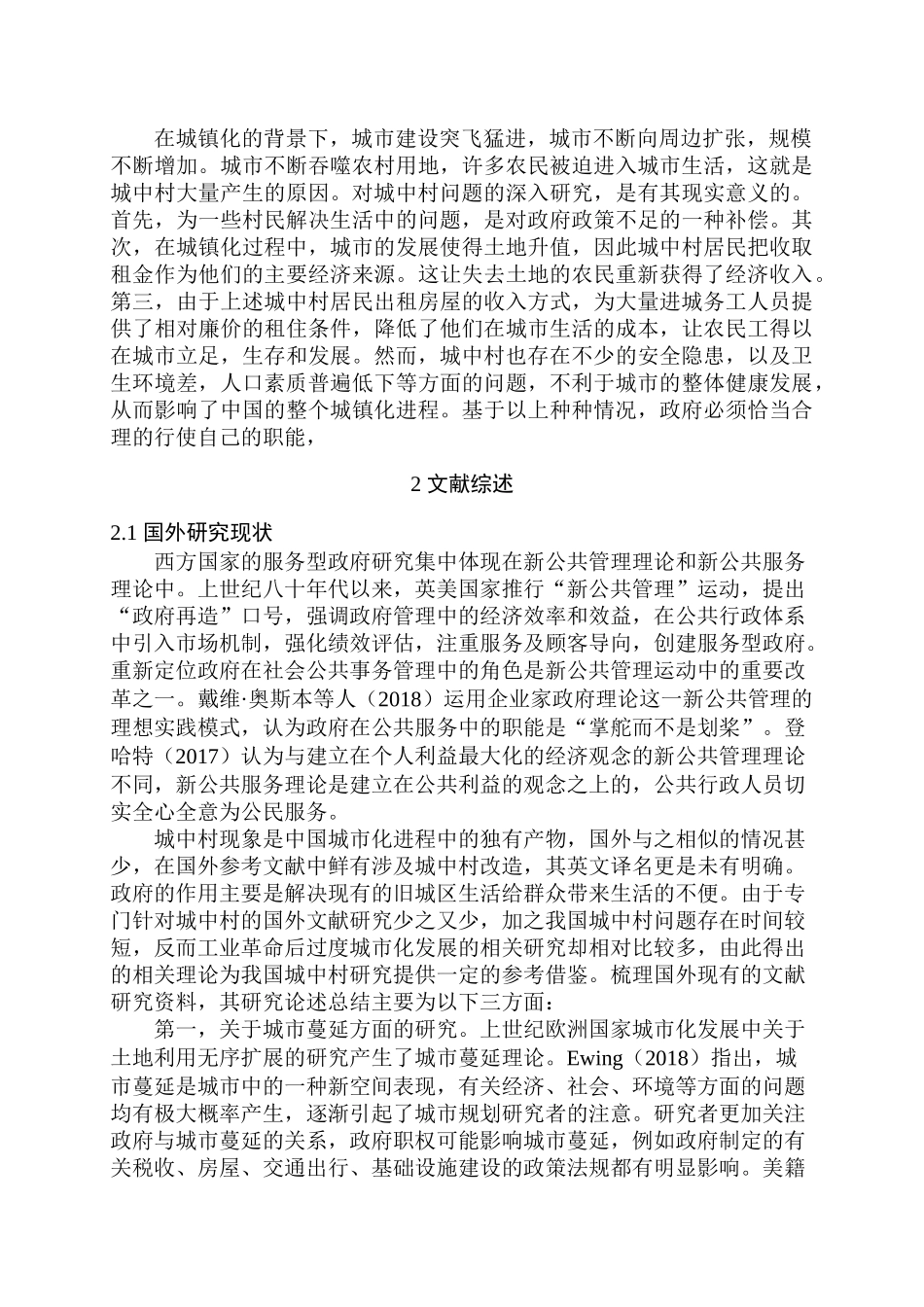 开题报告  政府拆迁安置房管理问题及对策研究分析  公共管理专业_第2页