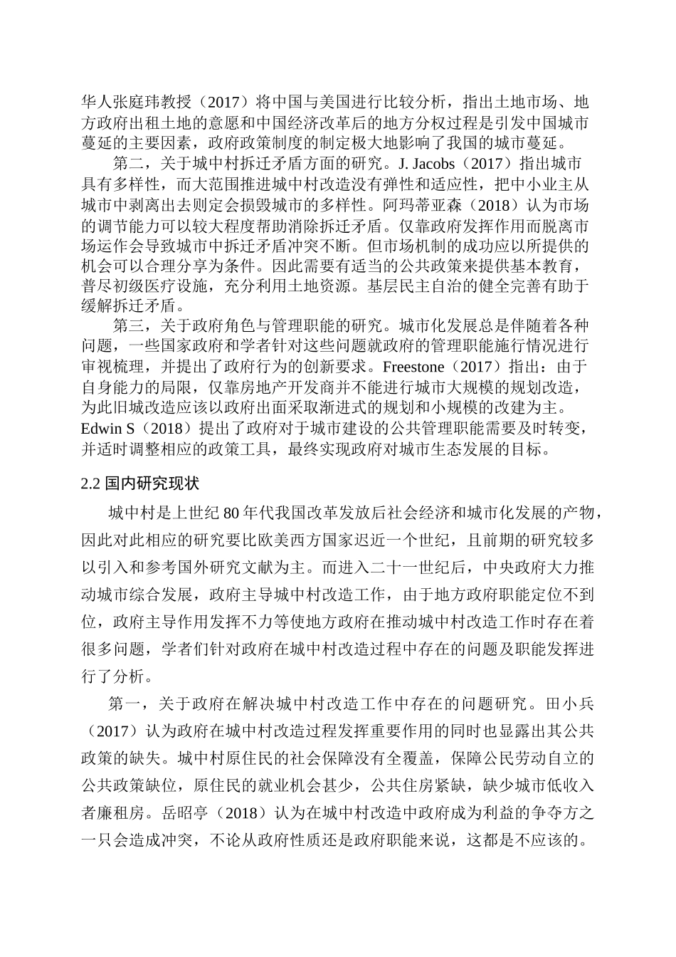 开题报告  政府拆迁安置房管理问题及对策研究分析  公共管理专业_第3页