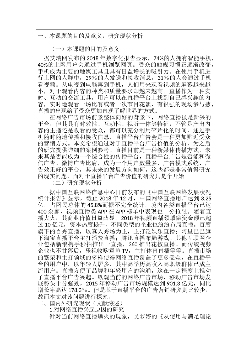 开题报告  直播平台中广告营销特点的研究分析  市场营销专业_第2页