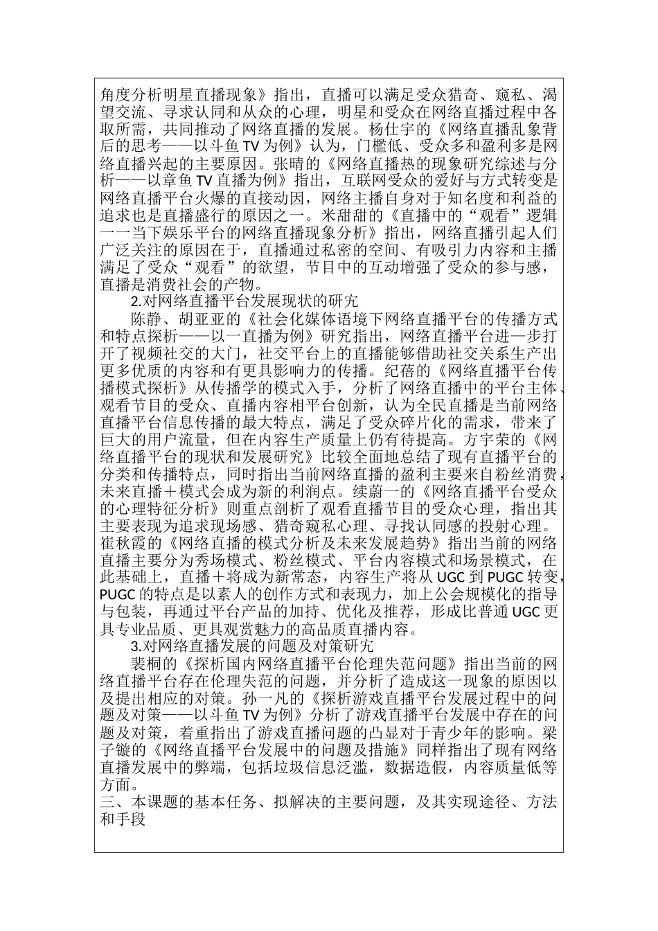 开题报告  直播平台中广告营销特点的研究分析  市场营销专业_第3页