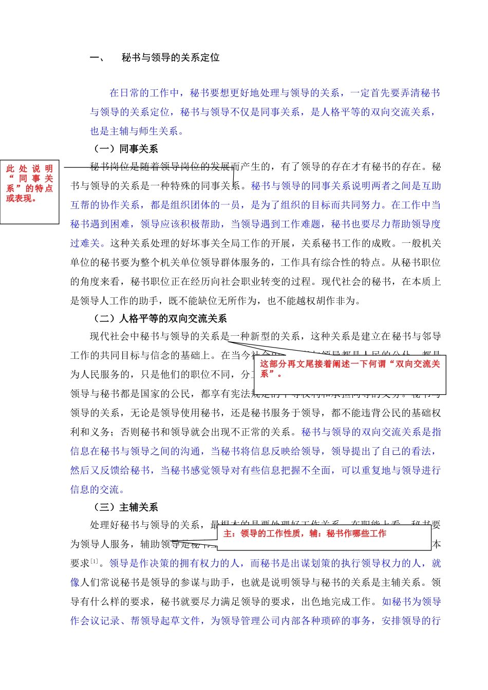 论秘书如何处理与领导的关系分析研究   文秘学管理专业_第2页