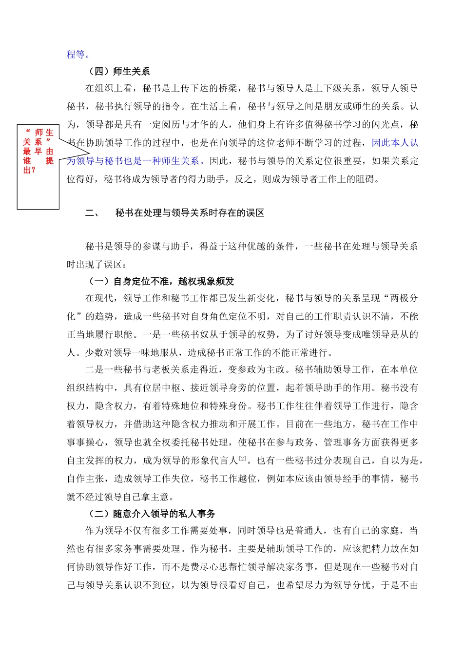 论秘书如何处理与领导的关系分析研究   文秘学管理专业_第3页
