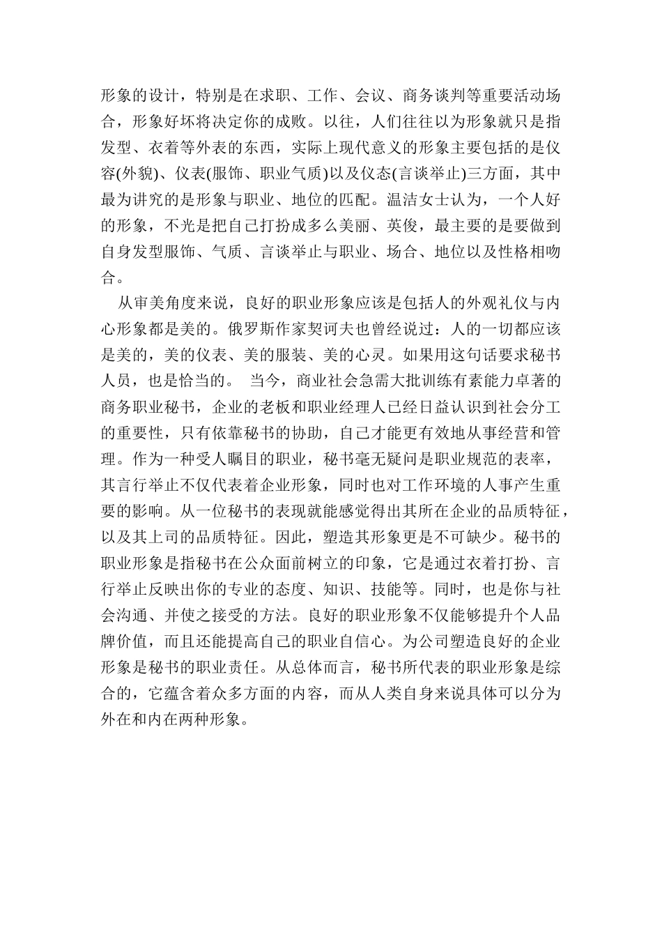 论秘书外观仪表的重要性分析研究   文秘学管理专业_第2页