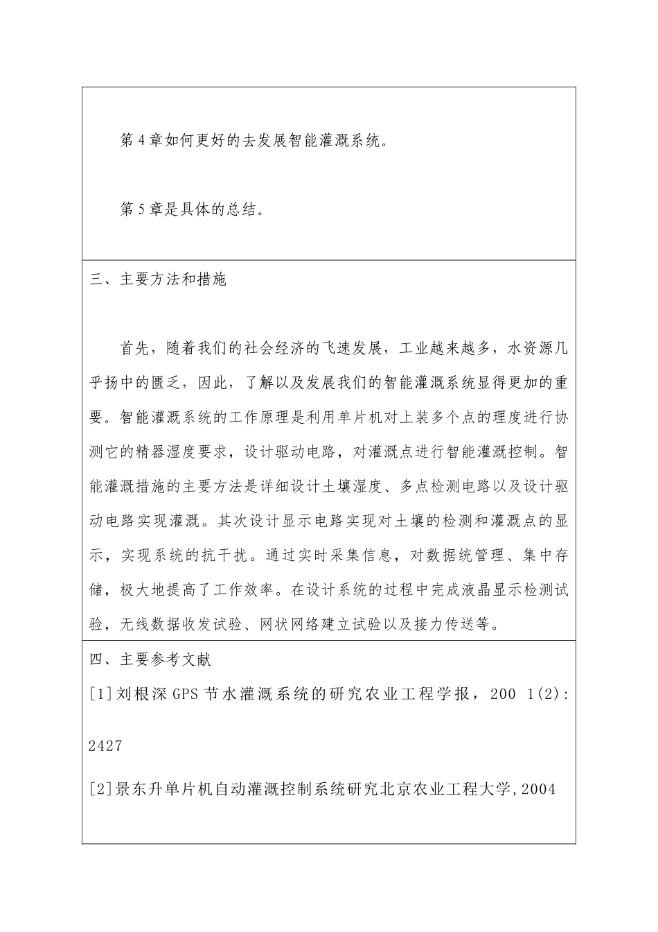 开题报告  智能灌溉系统设计和实现  计算机科学与技术专业_第2页