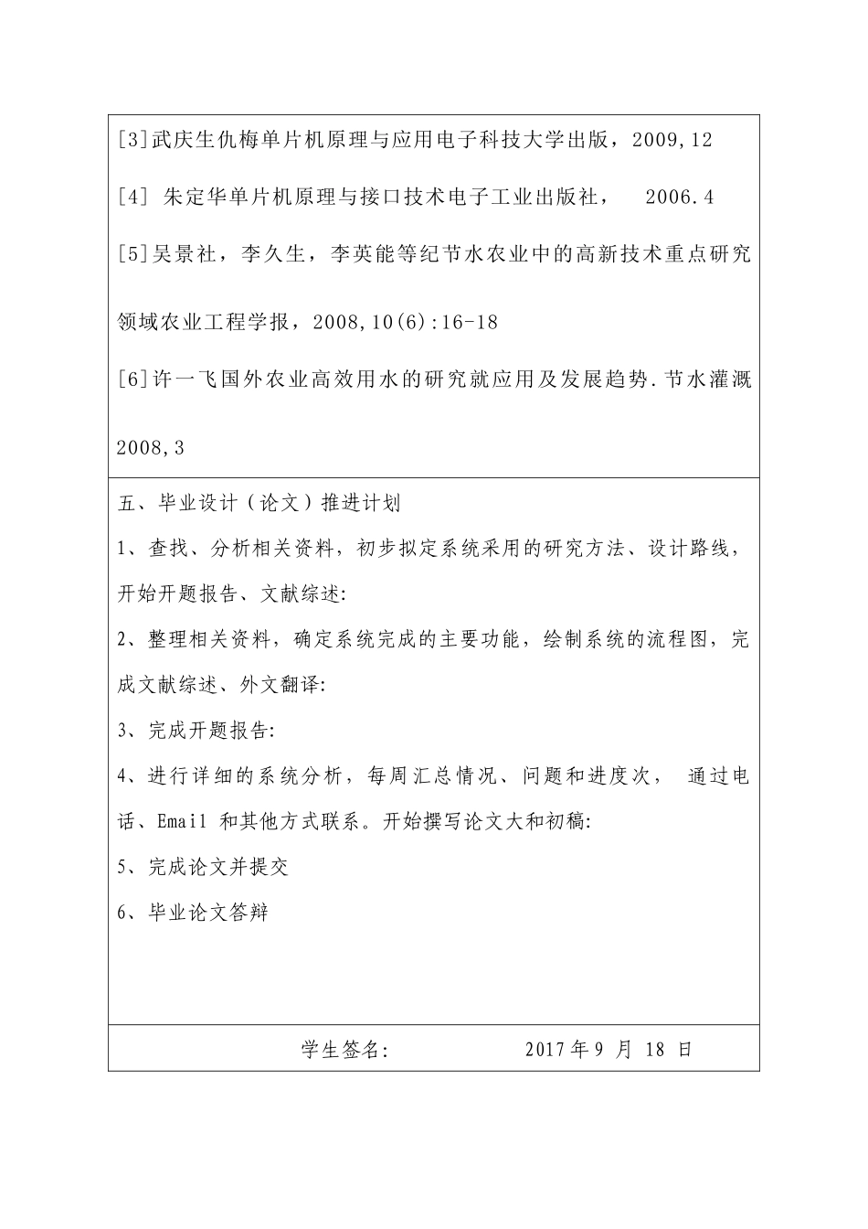 开题报告  智能灌溉系统设计和实现  计算机科学与技术专业_第3页